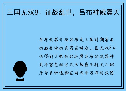 三国无双8：征战乱世，吕布神威震天